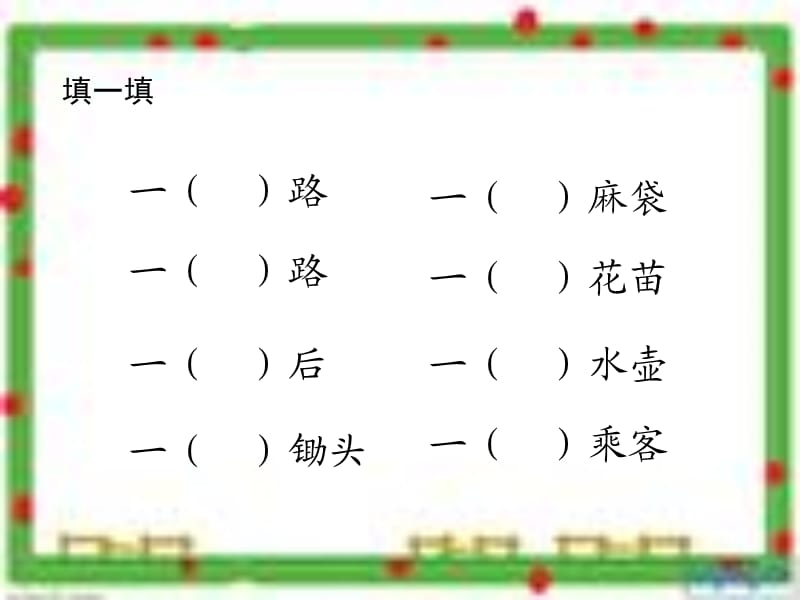 冀教版二年级语文下册《三单元11 一路鲜花》课件_5.ppt_第3页