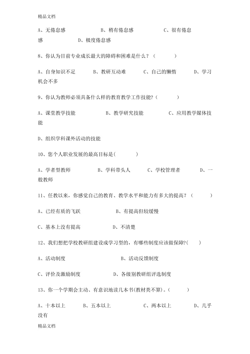 最新青年教师培训需求问卷调查表1.docx_第2页