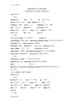 新版译林英语五年级下册知识点整理汇编.docx