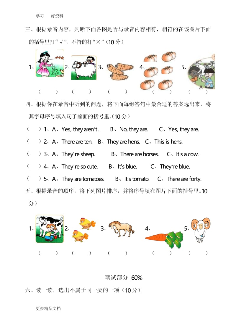 新版PEP四年级英语下册第四单元测试卷汇编.docx_第2页