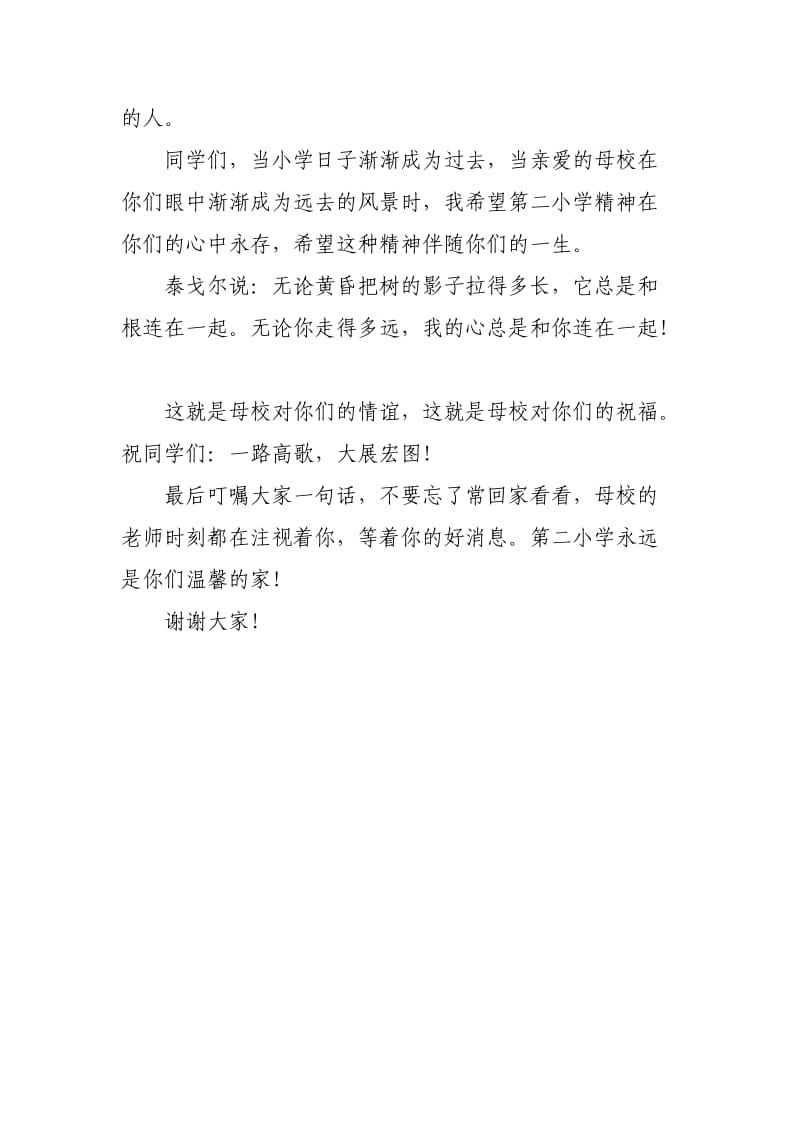 小学生毕业典礼教师发言稿.doc_第2页