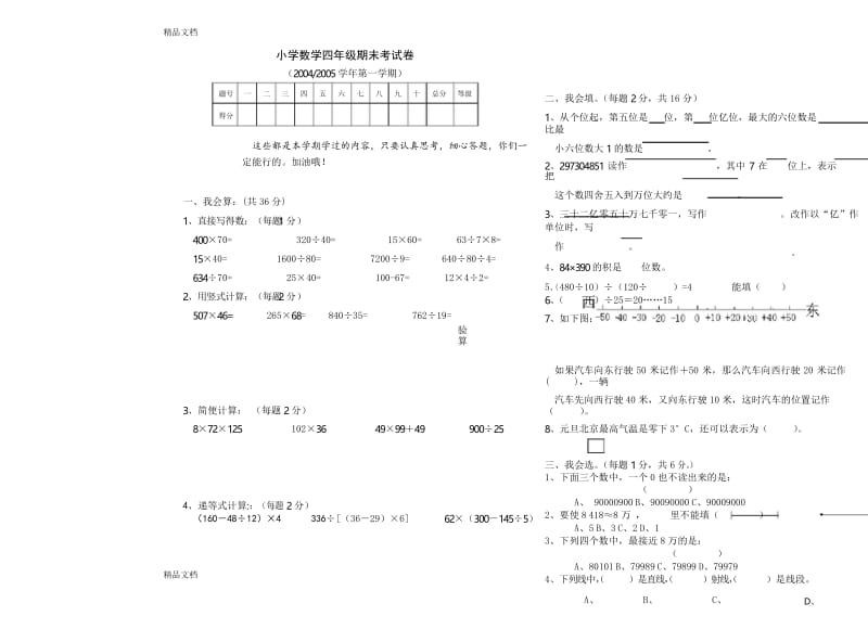 最新一小四年级数学期末测试卷.docx_第1页