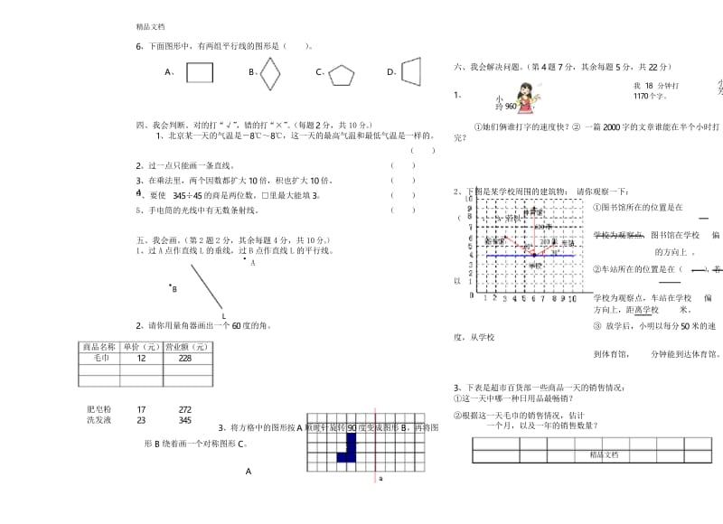 最新一小四年级数学期末测试卷.docx_第3页