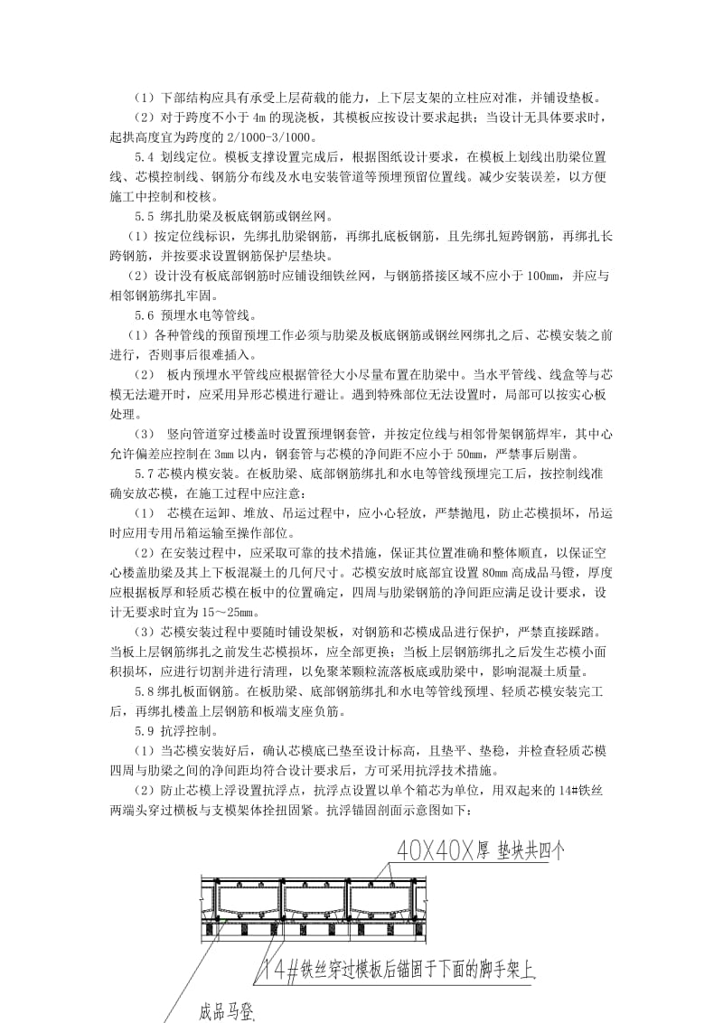 浅谈BRT轻质芯模现浇空心楼盖施工技术.doc_第3页