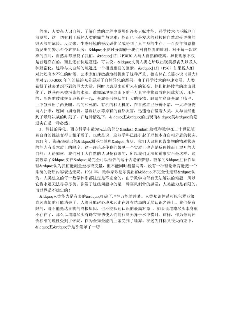 从社会生活与哲学观念的变化看“审丑”意识的形成.doc_第2页