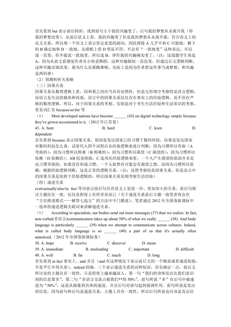 完形填空的解题方法三——逻辑关联词.doc_第2页