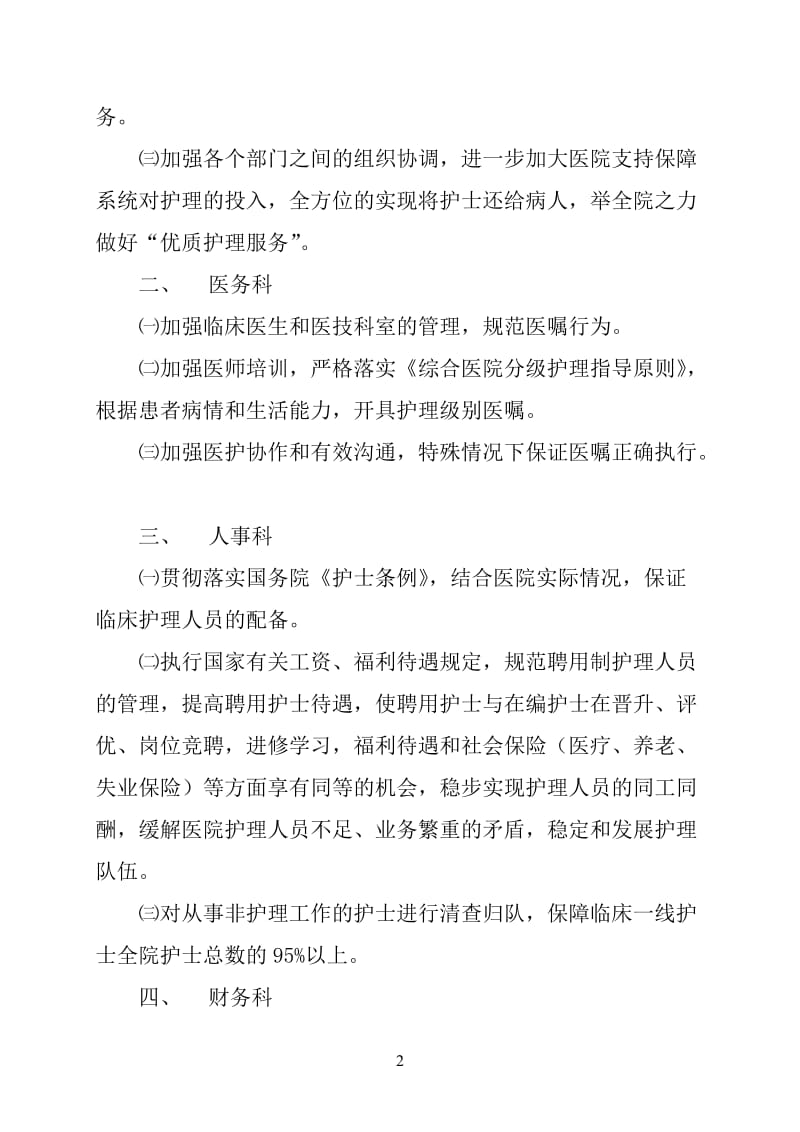 护理中长期发展规划保障措施.doc_第2页