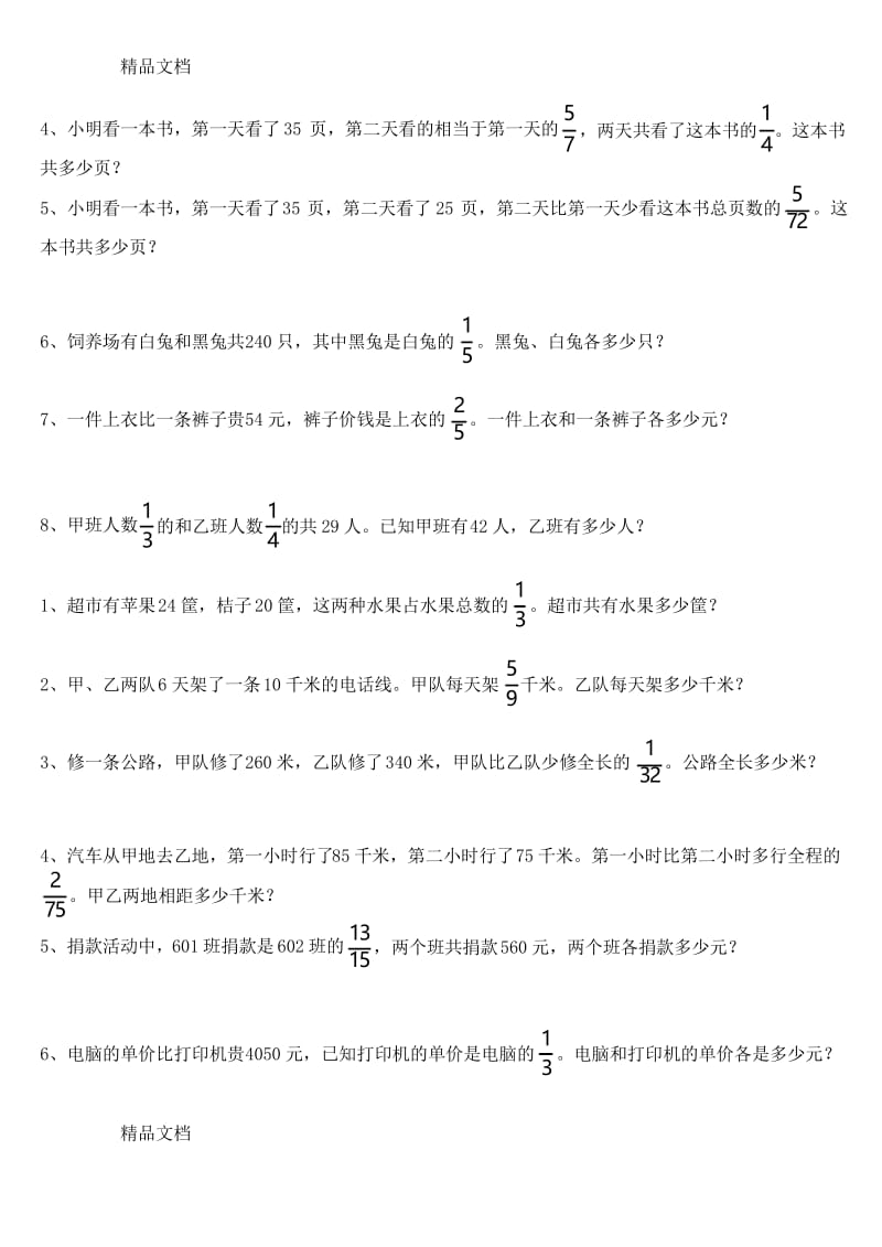 最新新课标人教版六年级数学上册分数应用题专题训练.docx_第2页