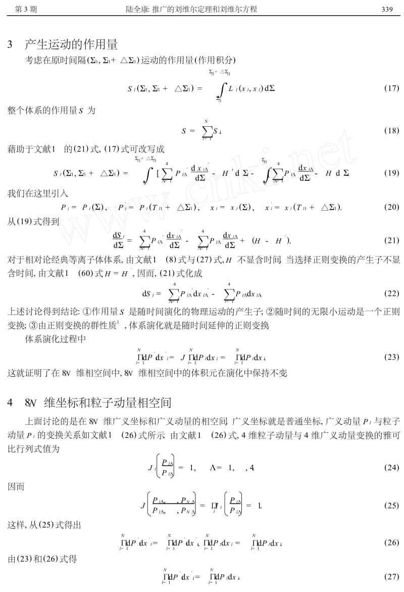 推广的刘维尔定理和刘维尔方程.doc_第3页