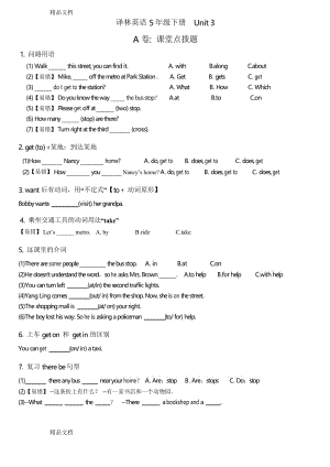 最新译林英语5B-U3考点精练.docx