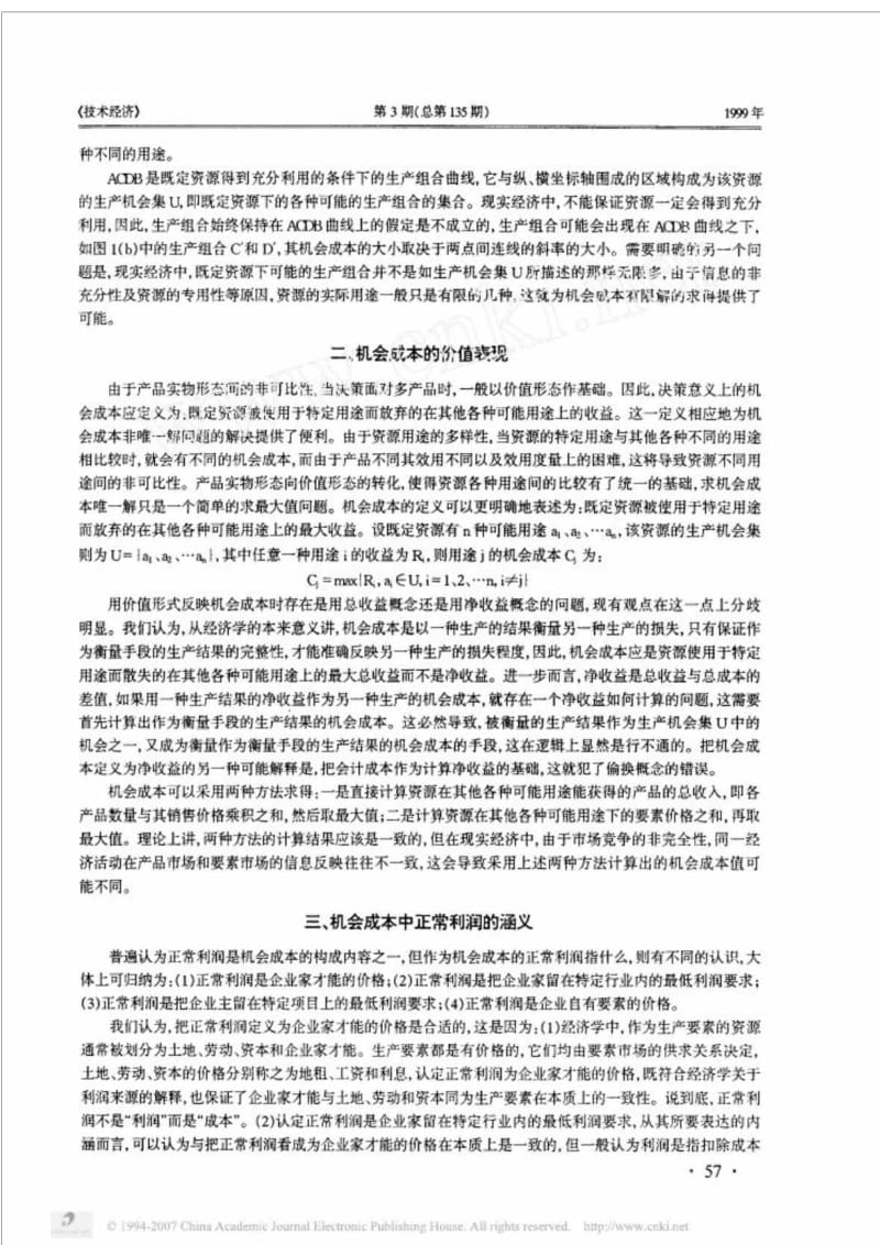 机会成本的内涵及在经济决策中的运用.doc_第2页