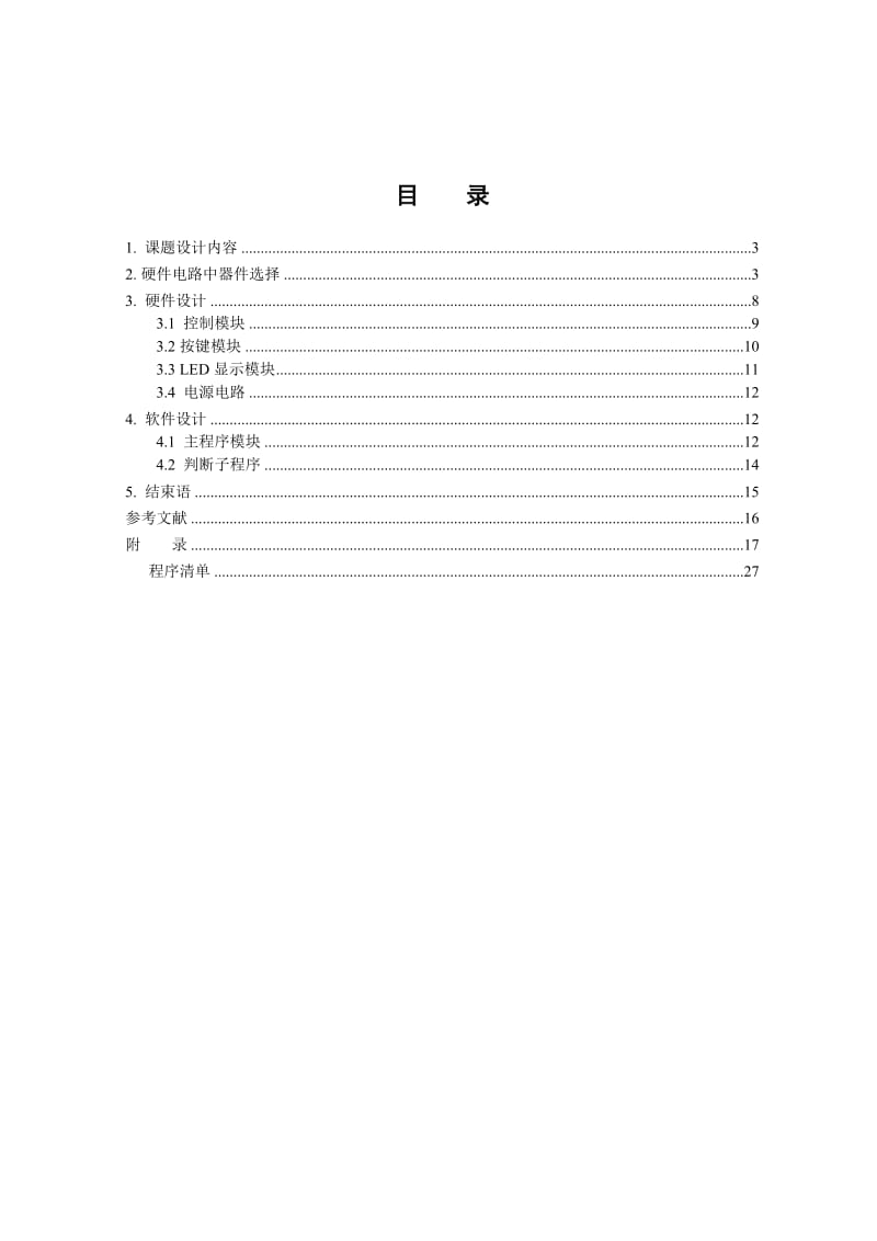 8×8LED点阵屏仿电梯数字滚动显示.doc_第2页