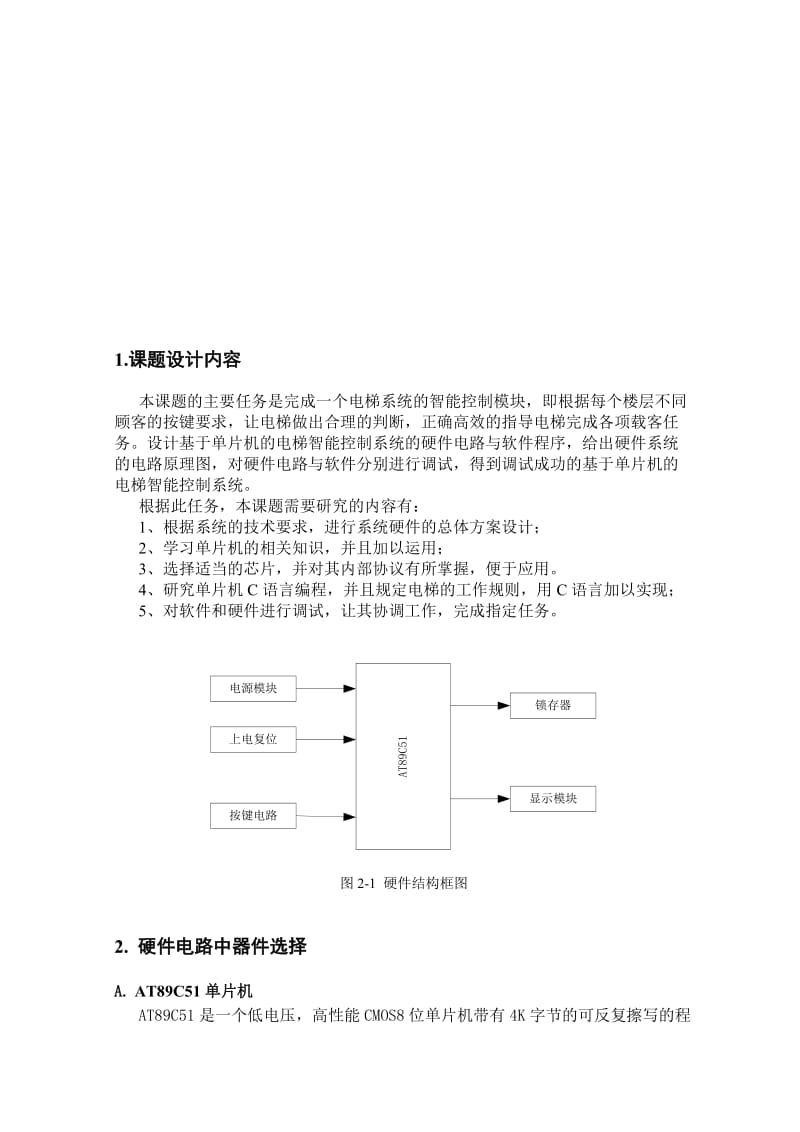 8×8LED点阵屏仿电梯数字滚动显示.doc_第3页