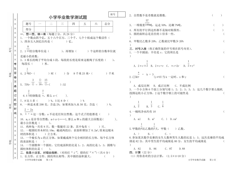 小学毕业数学测试题.doc_第1页