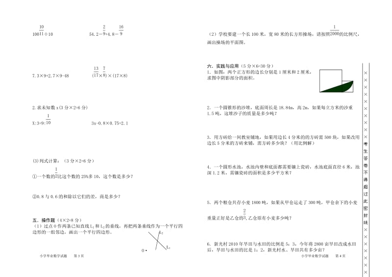 小学毕业数学测试题.doc_第2页