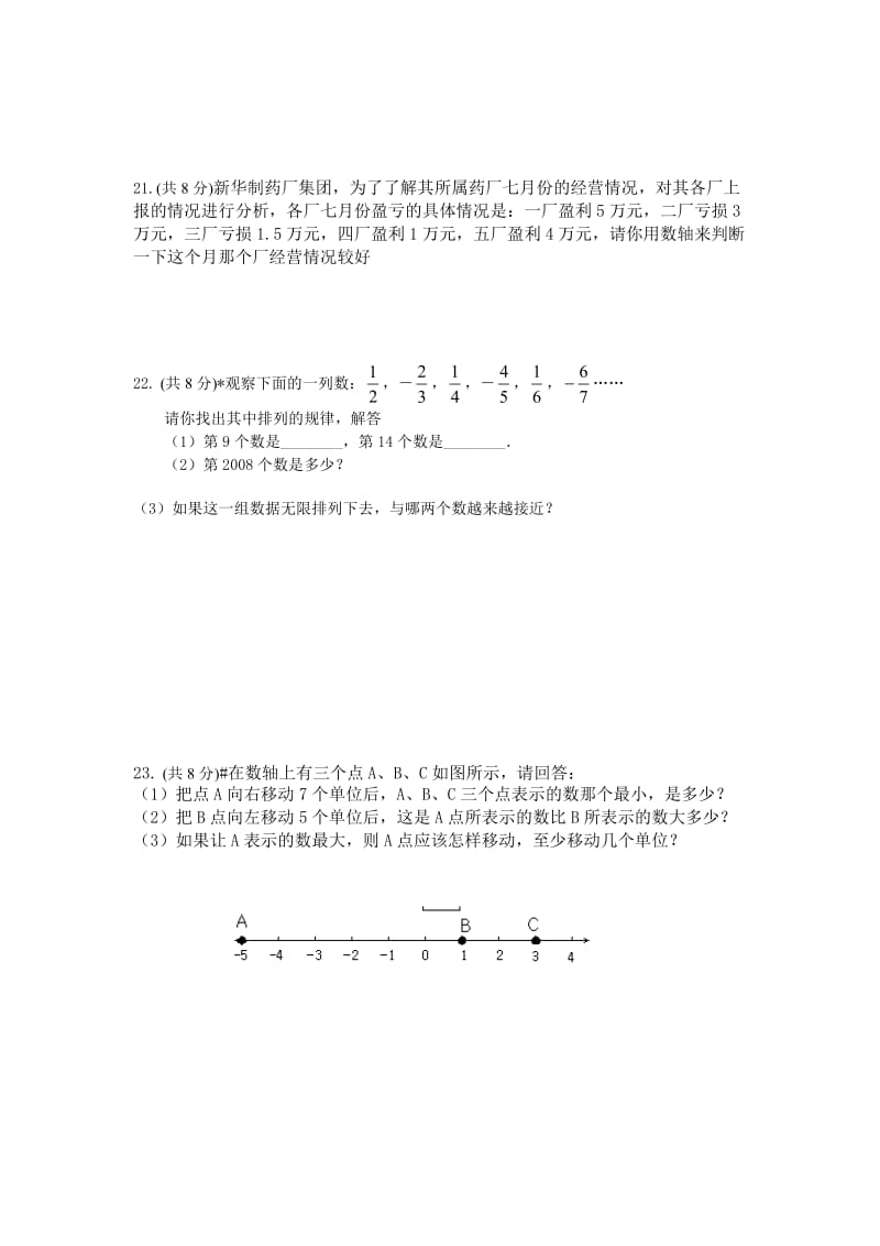 数学正负数 练习.doc_第3页