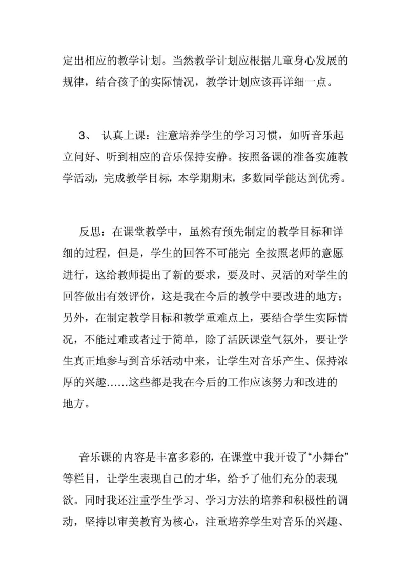 小学音乐教师教学期末反思个人工作总结.doc_第2页