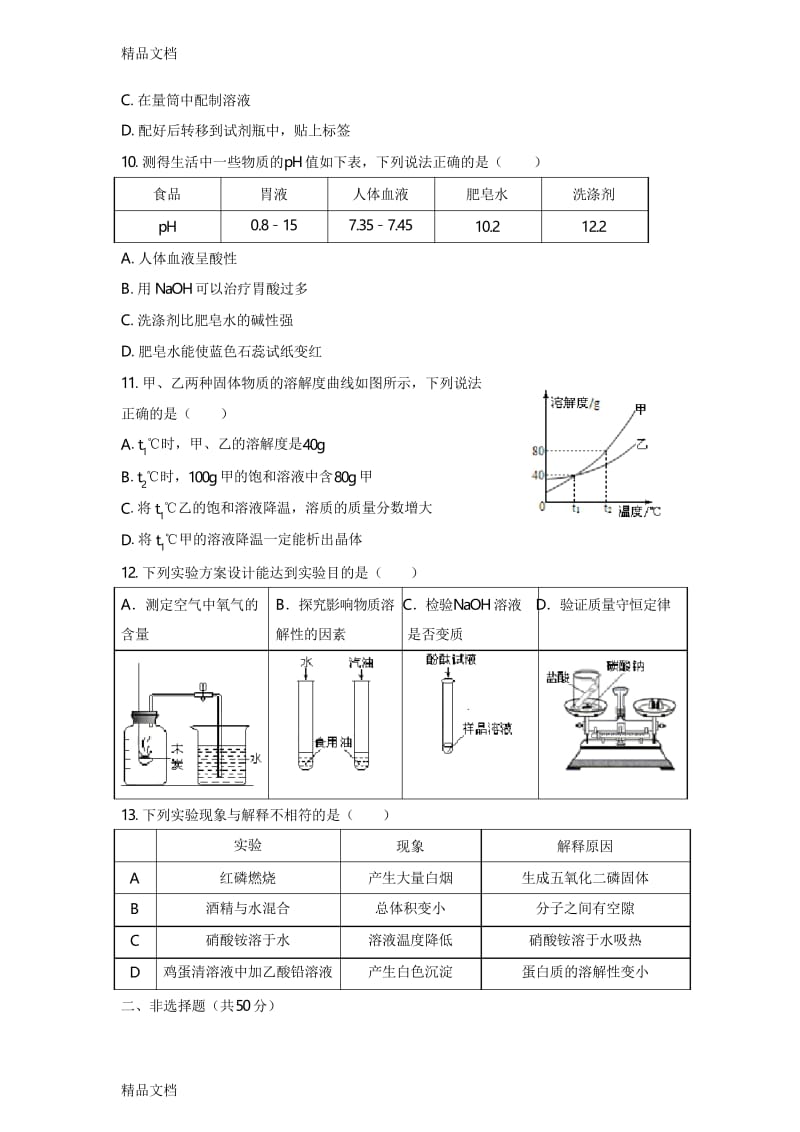 最新(清晰版)沈阳市2018年中考化学试题及答案.docx_第2页