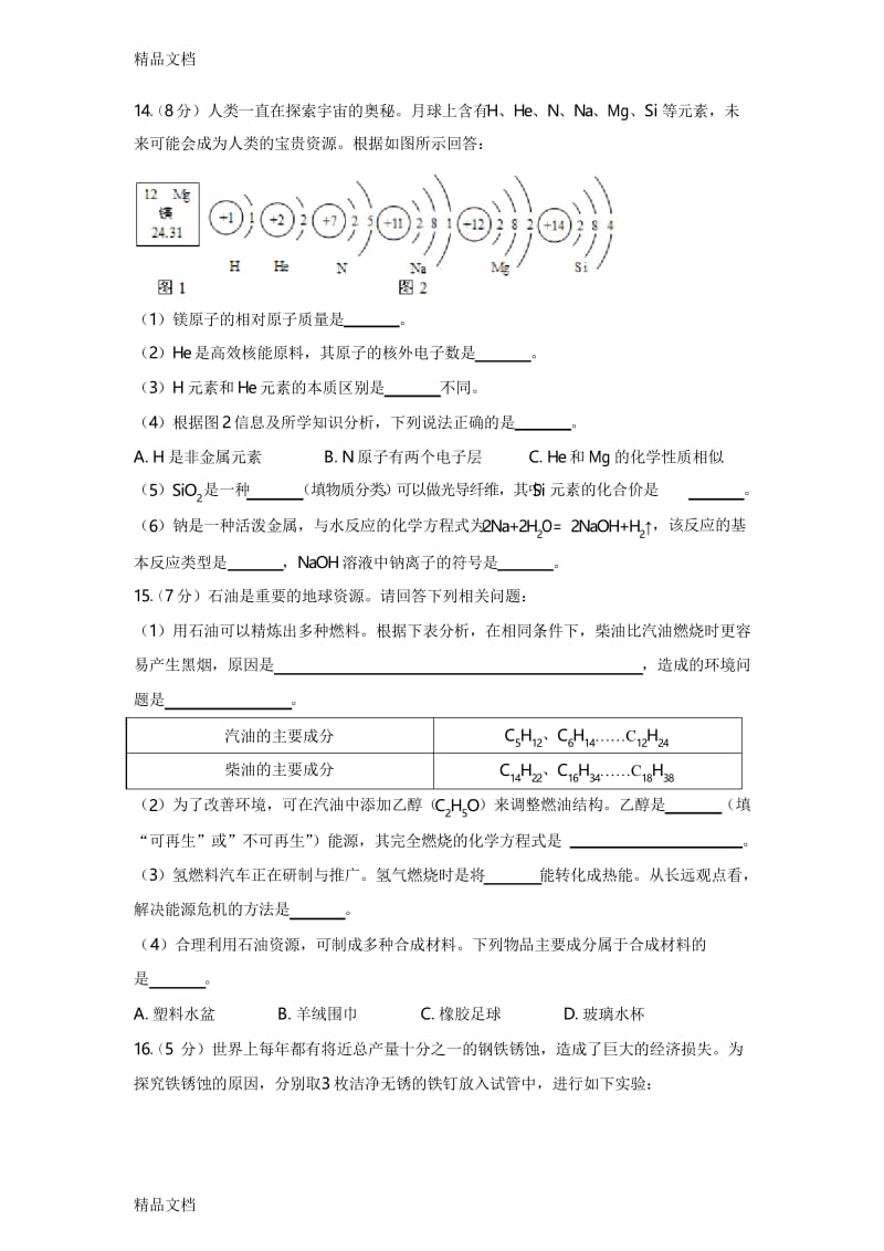 最新(清晰版)沈阳市2018年中考化学试题及答案.docx_第3页