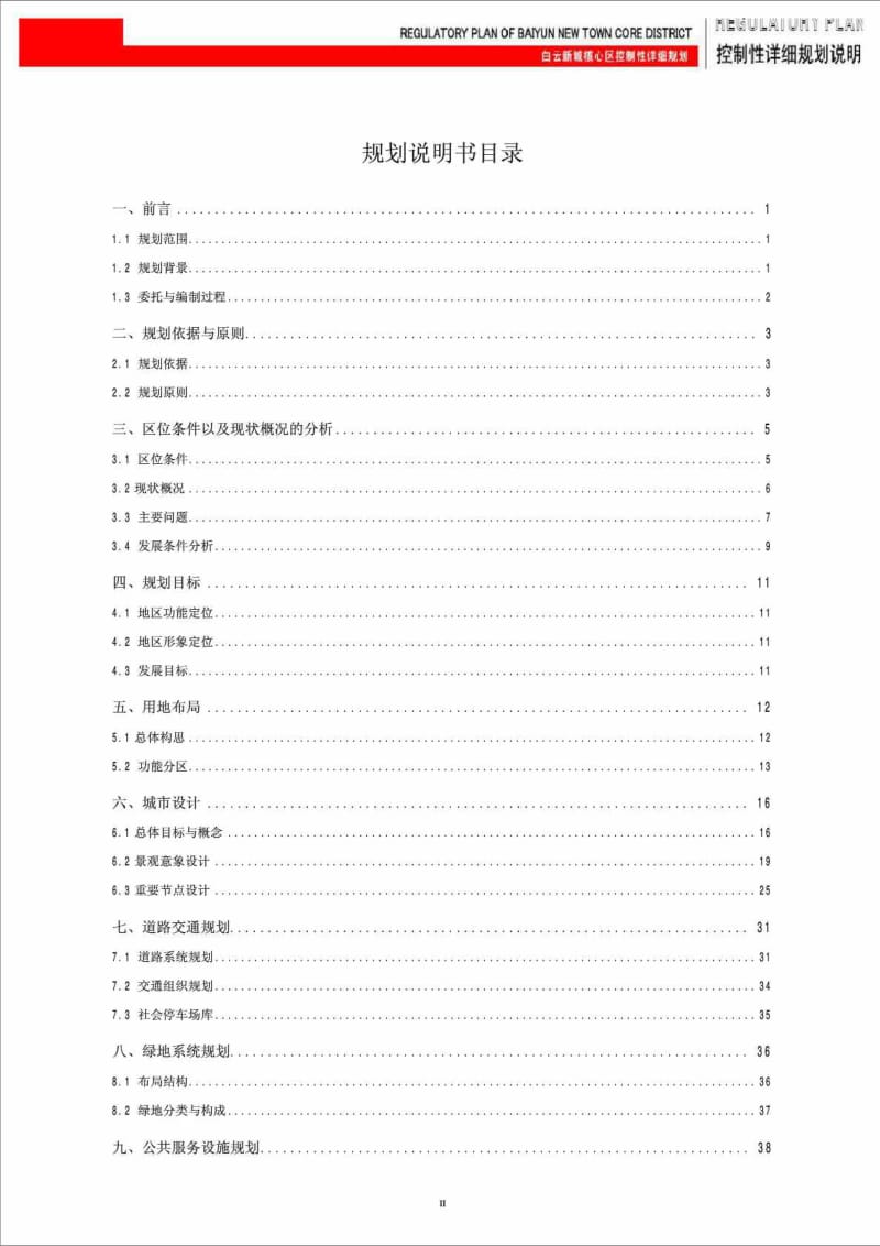 广州白云新城核心区控制性详细规划.doc_第2页