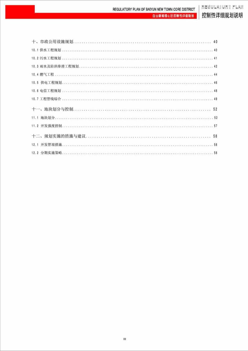 广州白云新城核心区控制性详细规划.doc_第3页