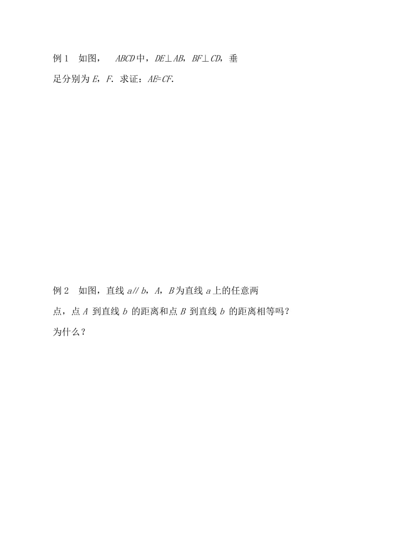 冀教版八年级数学下册《二十二章 四边形22.1 平行四边形的性质平行四边形对边相等对角相等》教案_14.docx_第3页