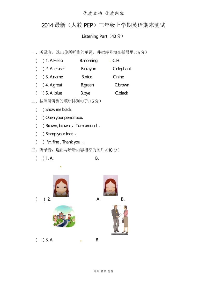 最新新人教部编版三年级上学期英语期末测试(含答案及听力) (7).docx_第1页