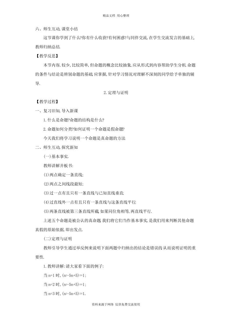 最新华东师大版初中数学八年级上册精品教案13.1 命题、定理与证明.docx_第3页