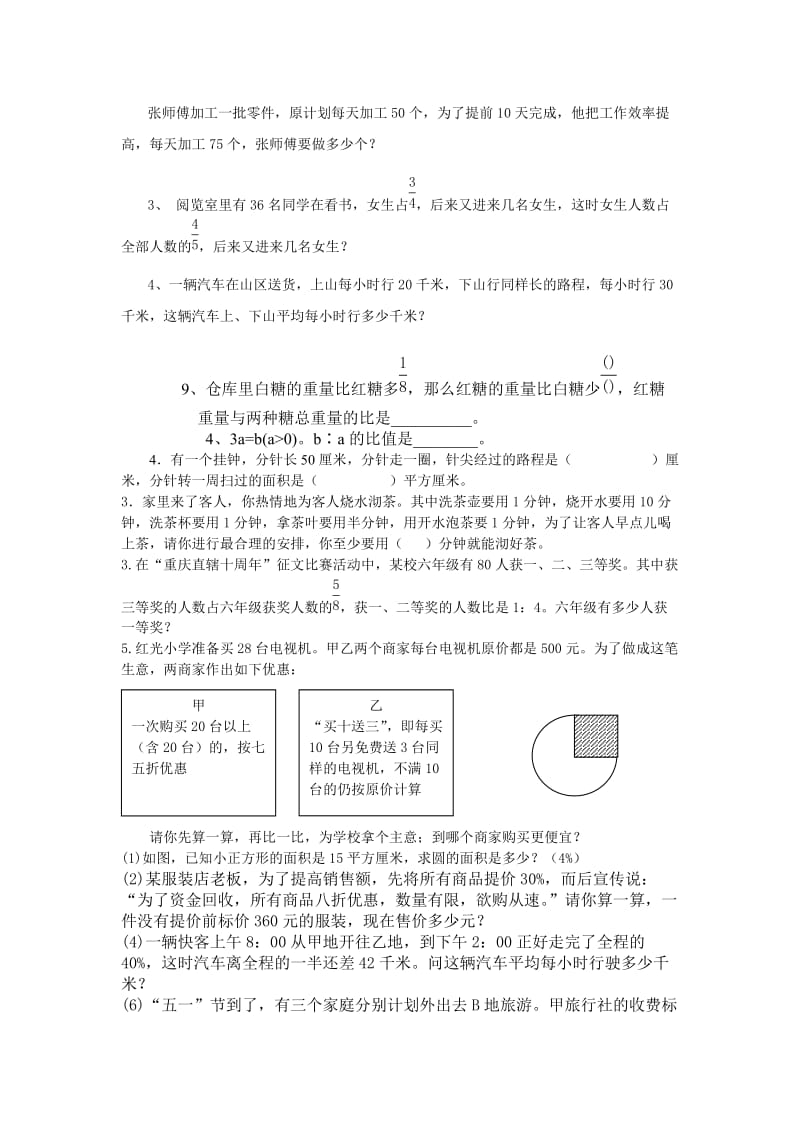 小学六年级数学解决问题综合练习.doc_第1页