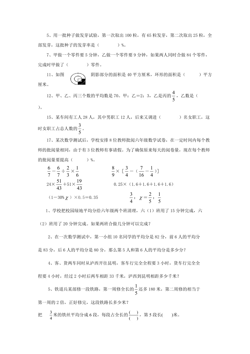 小学六年级数学解决问题综合练习.doc_第3页