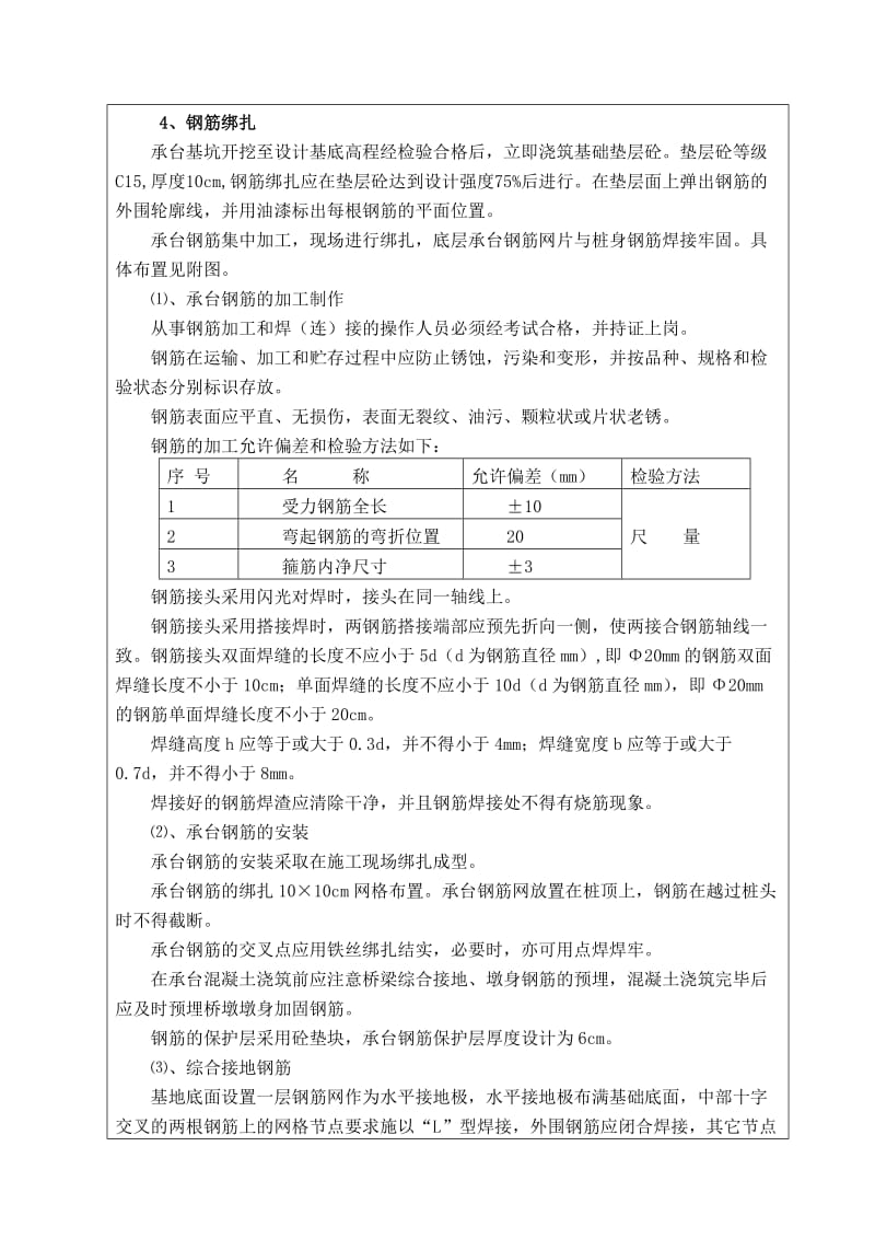 高架桥承台施工技术交底.doc_第3页