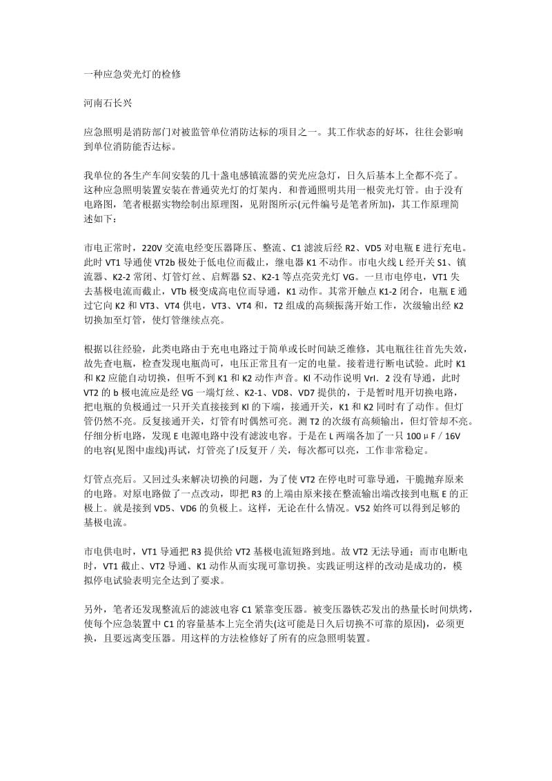 应急荧光灯工作原理.docx_第1页