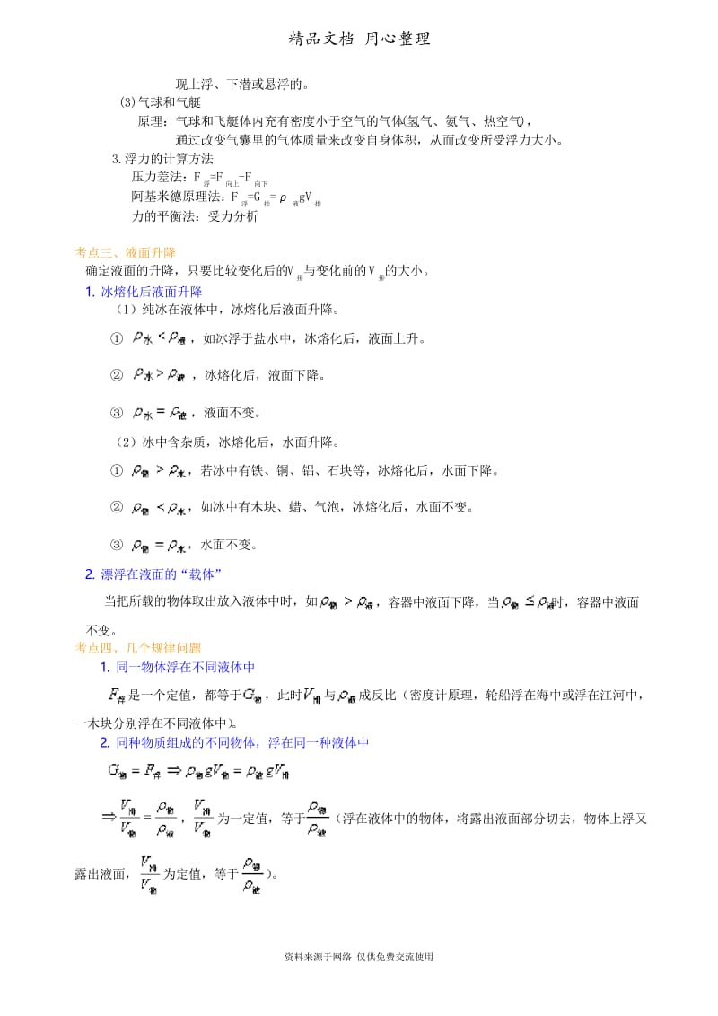 教科版物理九年级总复习：浮力(提高)知识讲解.docx_第2页