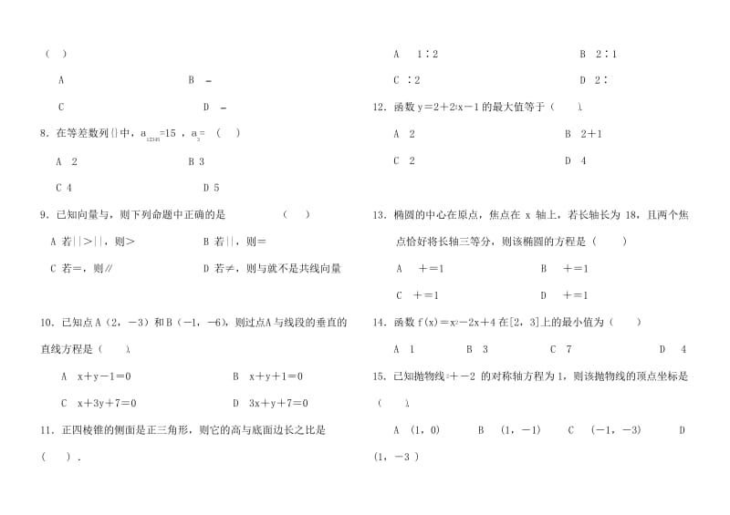 春季高考数学模拟试题.docx_第2页