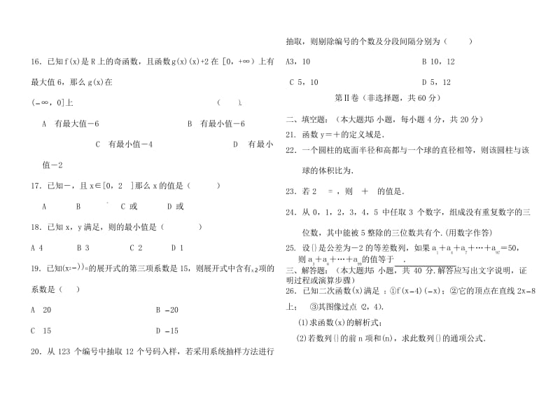 春季高考数学模拟试题.docx_第3页