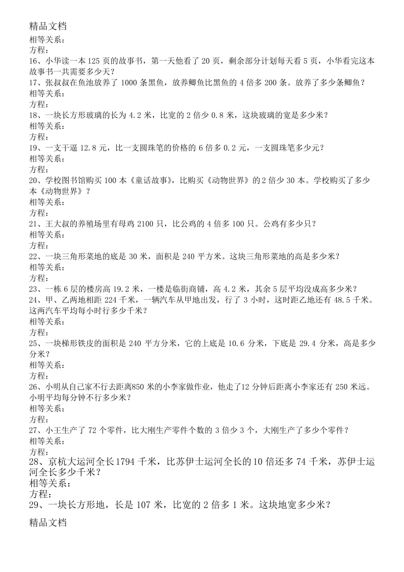 最新苏教版五年级下册列方程解决实际问题练习.docx_第2页