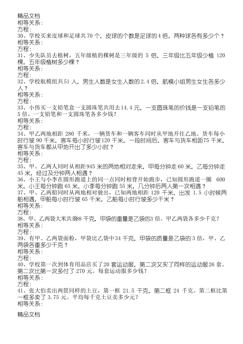 最新苏教版五年级下册列方程解决实际问题练习.docx_第3页