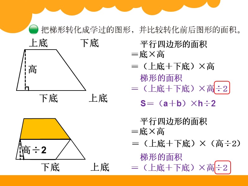 新北师大版五年级上《梯形的面积》课件.ppt_第3页