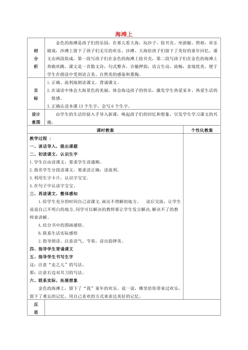 冀教版一年级语文下册《一单元4 海滩上》教案_17.doc_第1页