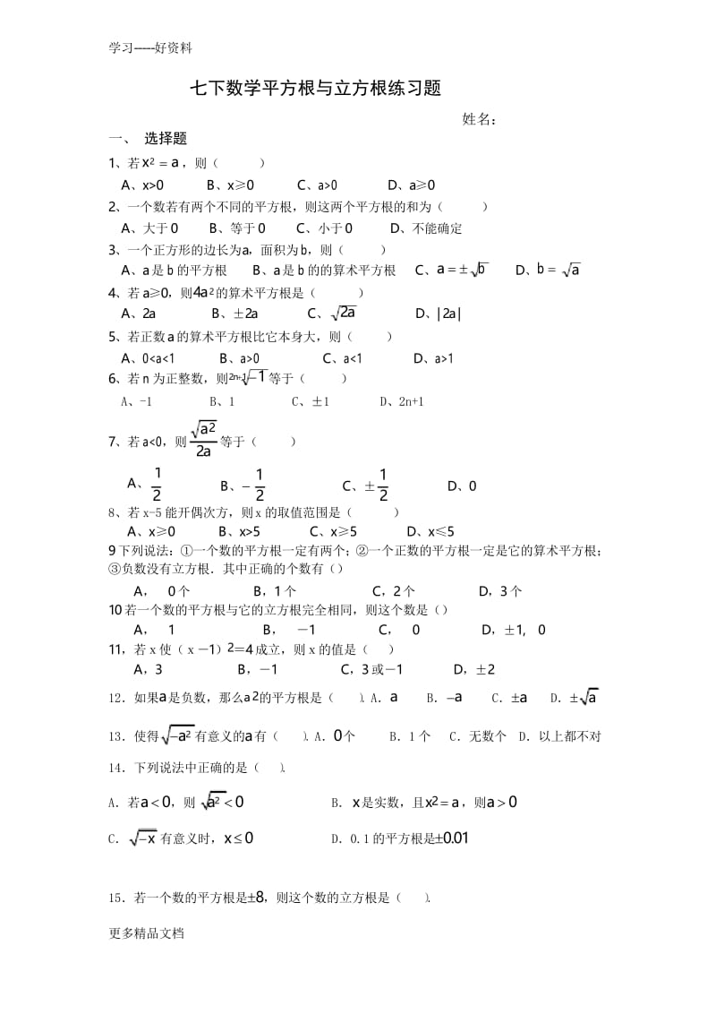 最新七年级数学平方根与立方根试题.docx_第1页