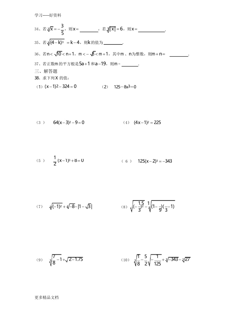 最新七年级数学平方根与立方根试题.docx_第3页