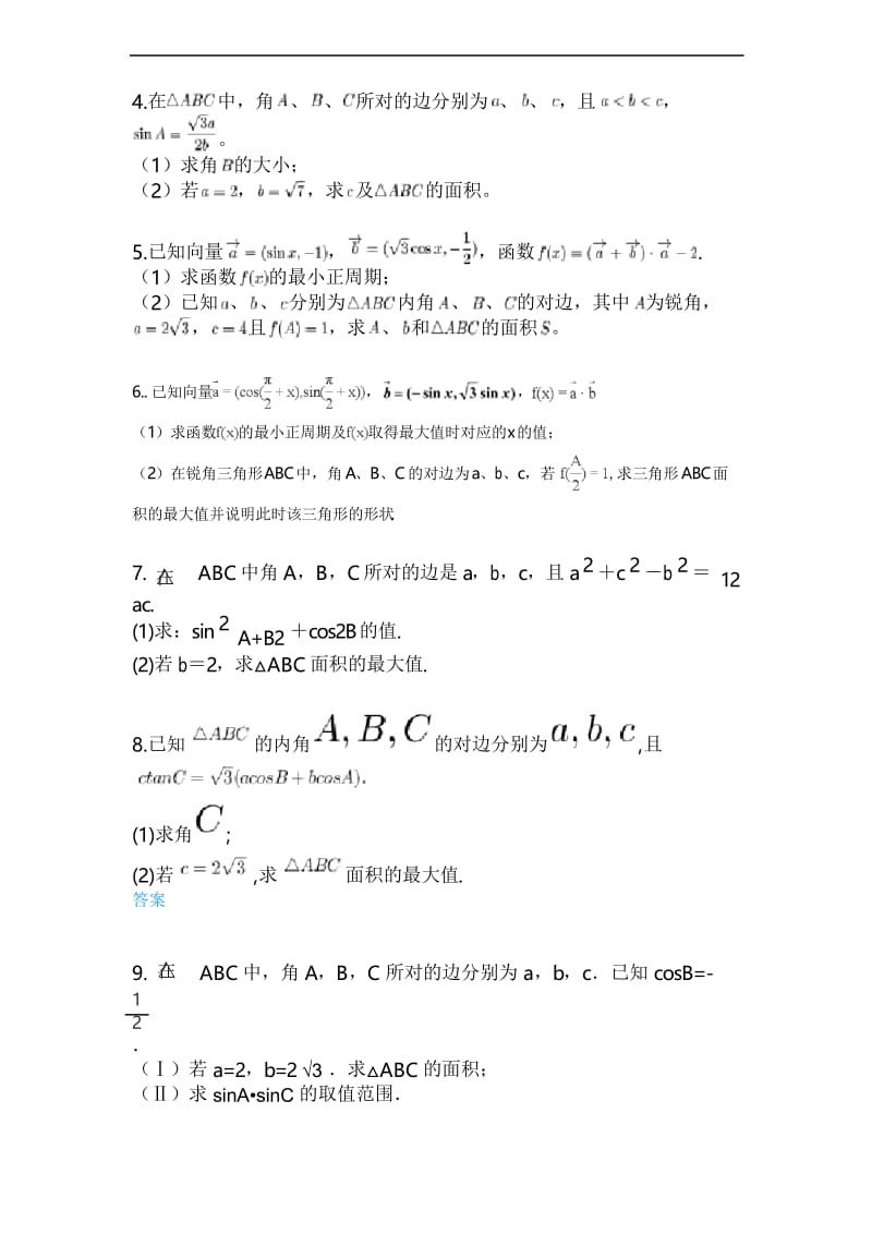最新三角函数专题(一中).docx_第2页