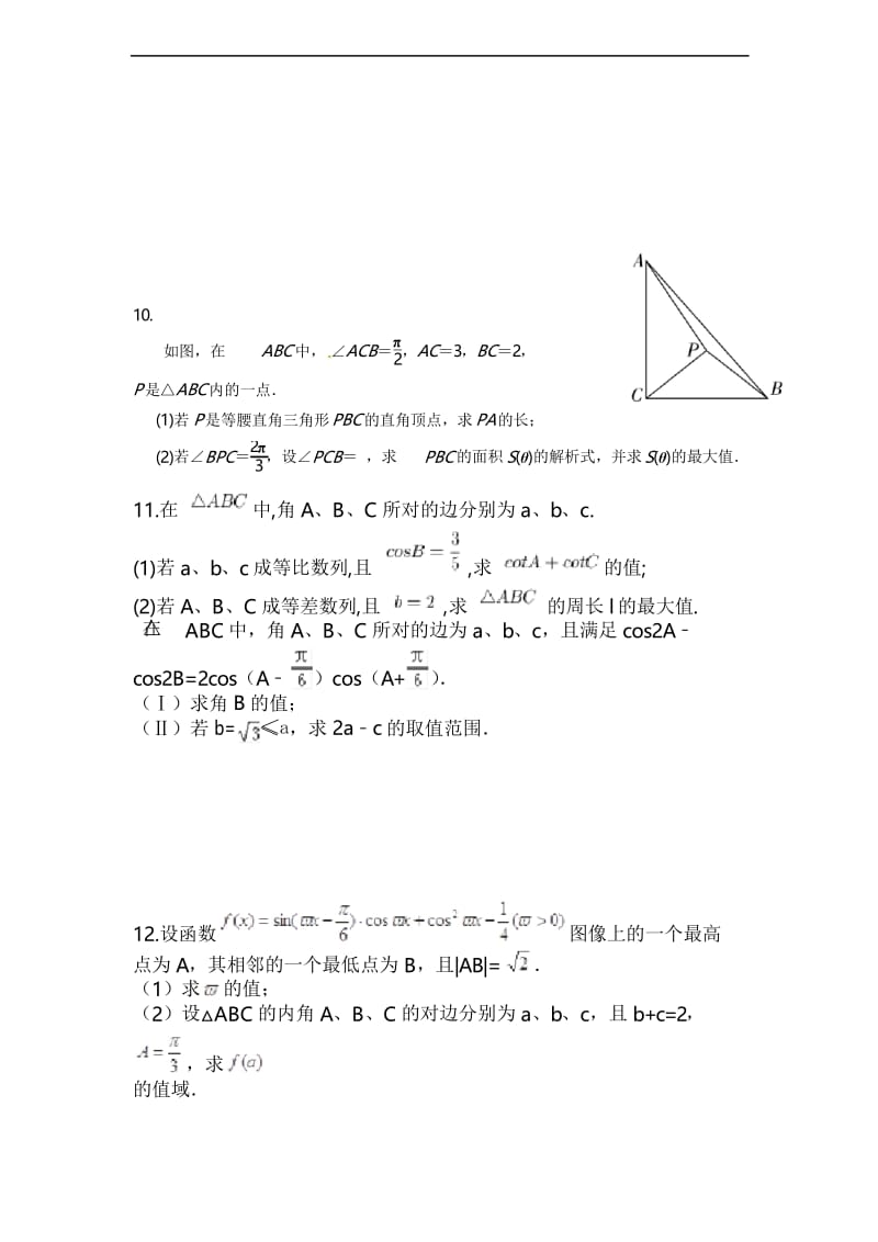 最新三角函数专题(一中).docx_第3页