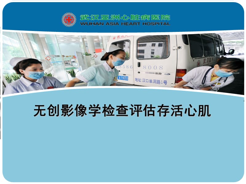 心肌微循环灌注.ppt_第1页