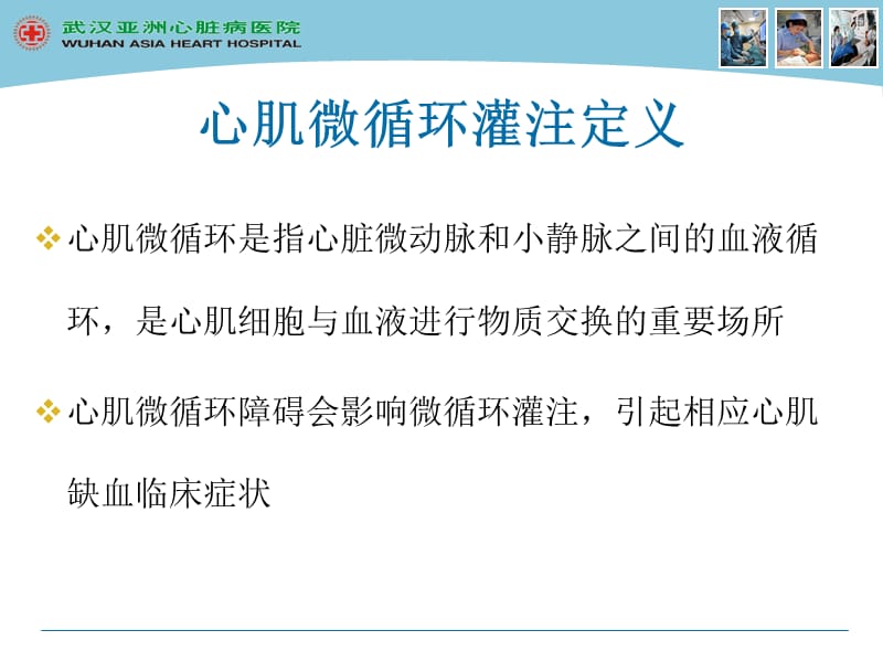 心肌微循环灌注.ppt_第2页