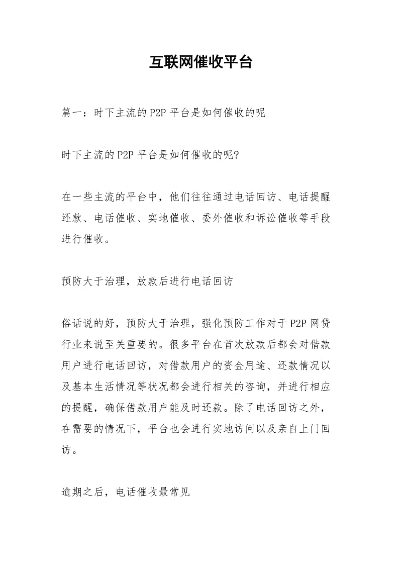 互联网催收平台.docx_第1页