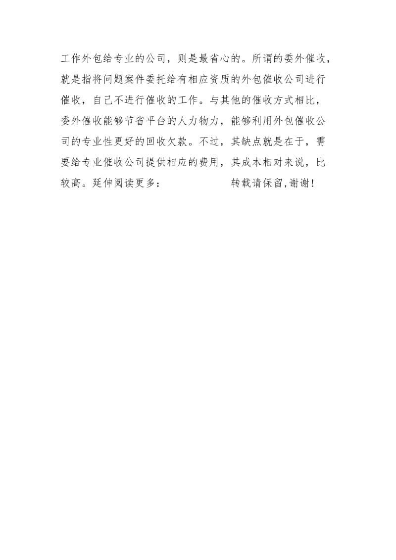 互联网催收平台.docx_第3页