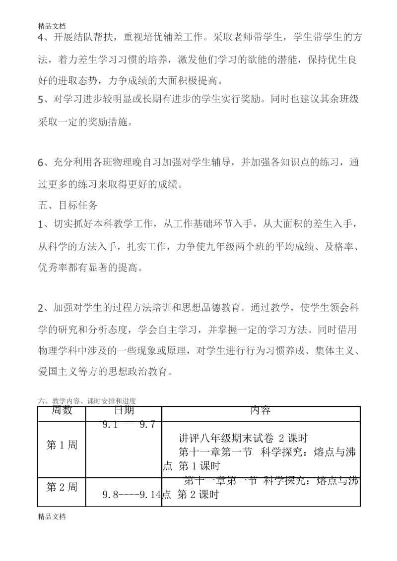 最新沪科版物理九年级上学期教学计划.docx_第3页