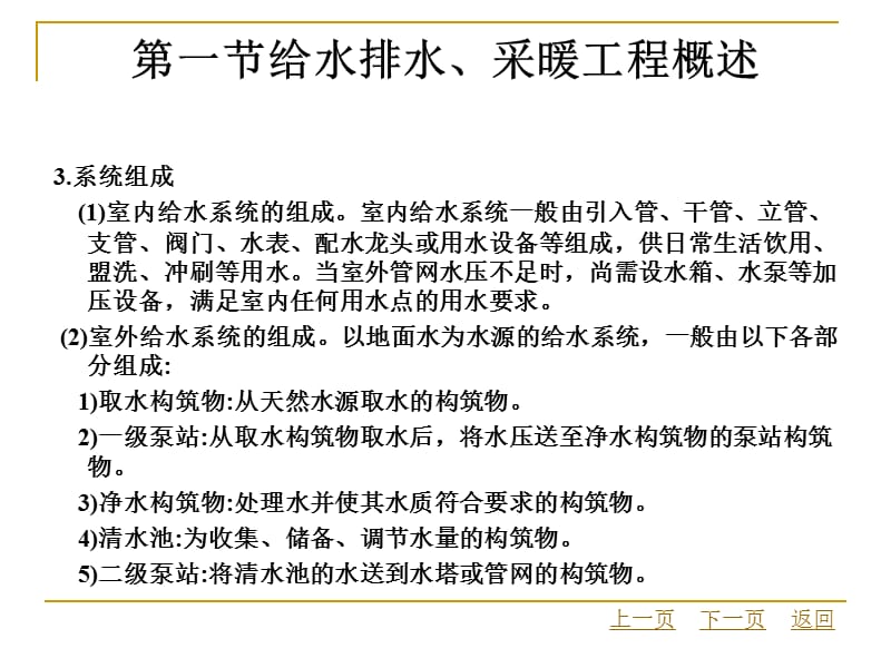 建筑设备安装工程概预算 第6章水暖工程工程量计算.ppt_第3页