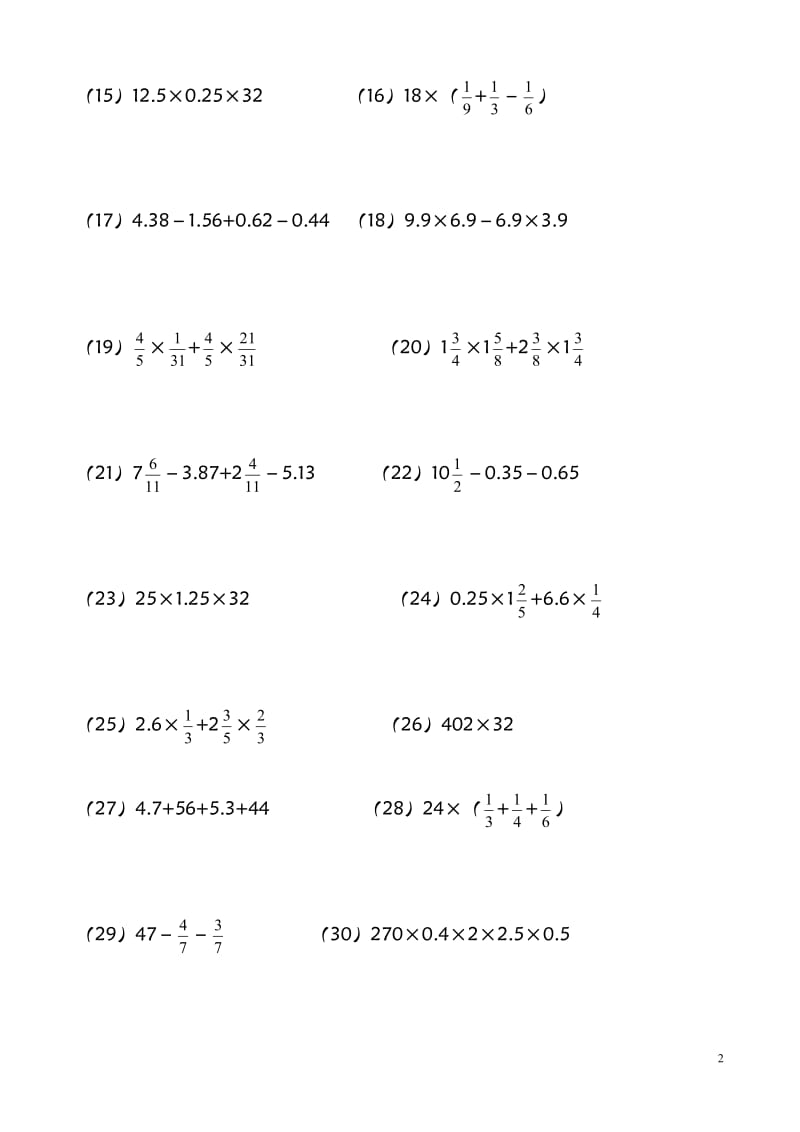 小学六年级数学分数简便计算.doc_第2页